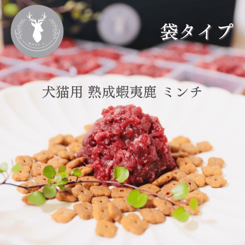 蝦夷鹿 ミンチ 500g~【袋タイプ】 | 北海道熟成 蝦夷鹿肉専門店