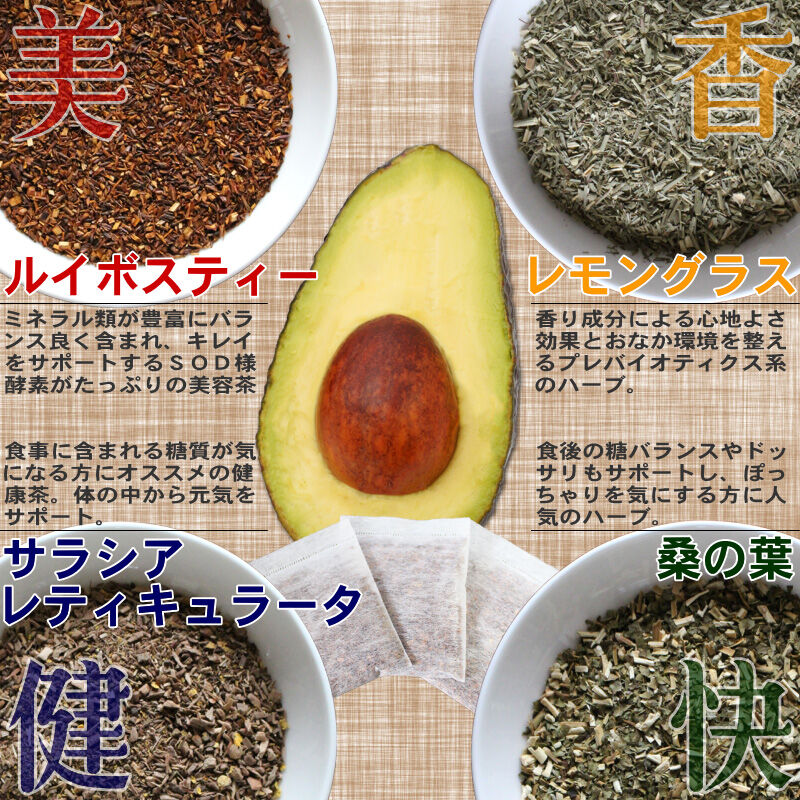 アボカドの種茶(2g×30包入り)【送料無料】 | 最高級茶葉100%のルイボス