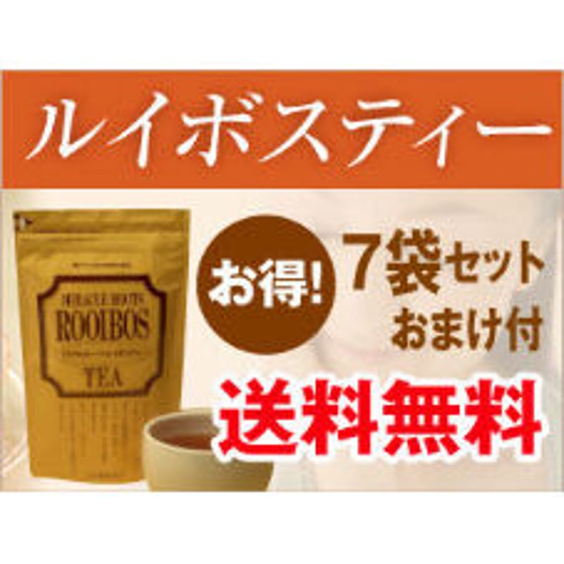 ルイボスティー7袋セット/おまけ付(黒豆茶2g×10包)×1袋【送料無料