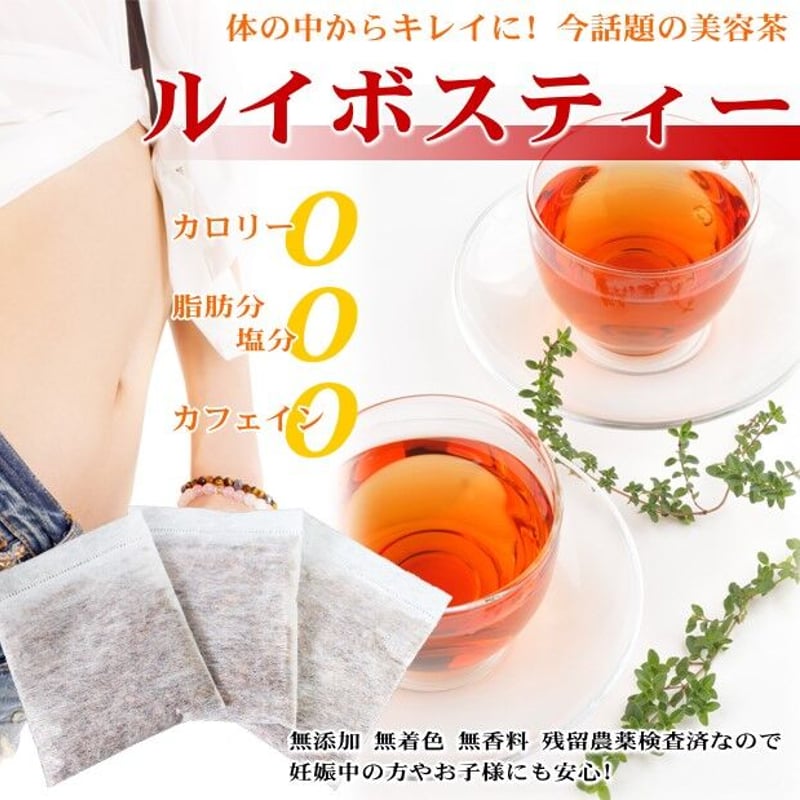 ルイボスティー1袋(3g×32包入り)【送料無料】 | 最高級茶葉100%の