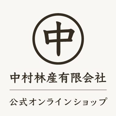 中村林産有限会社 公式オンラインショップ