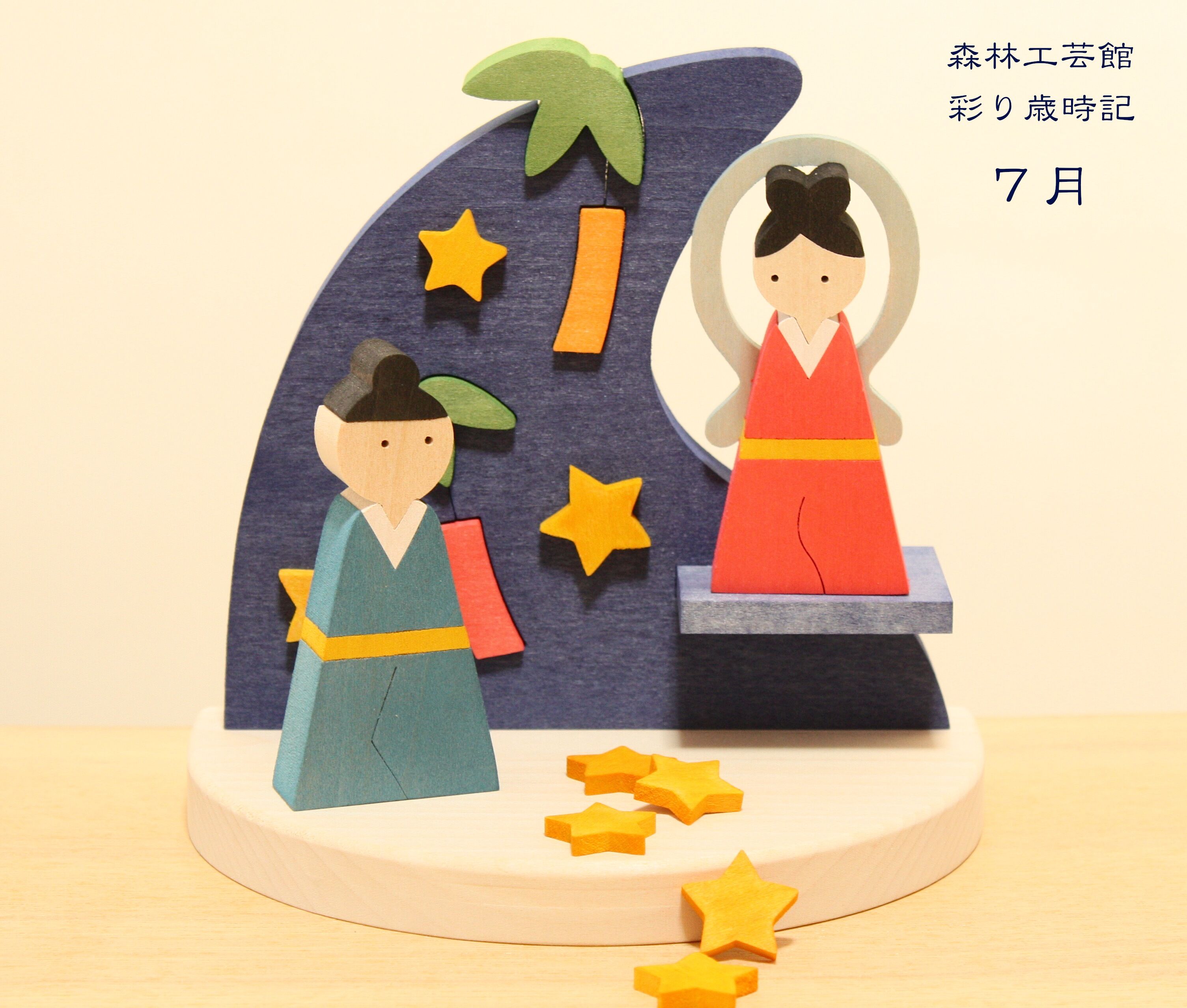 森林工芸館 彩り歳時記 木製置物 12ヶ月セット original