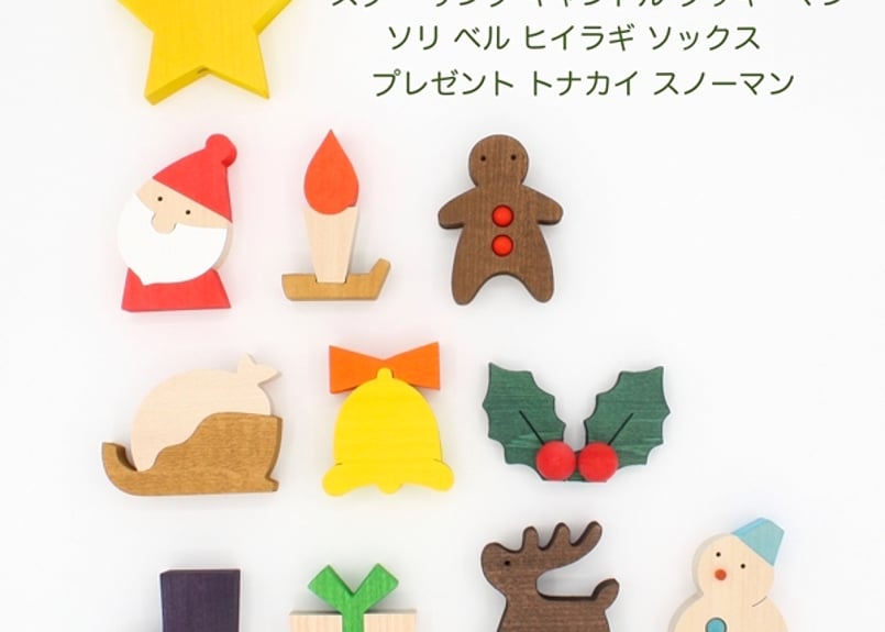 クリスマスオーナメントセット ステージツリー用 | 森林工芸館STORES