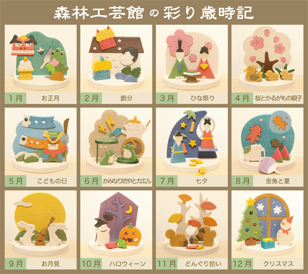 森林工芸館　木工房　彩り歳事記　1月、2月、10月、11月、12月 彩り歳時記 2月 節分 | 森林工芸館STORES