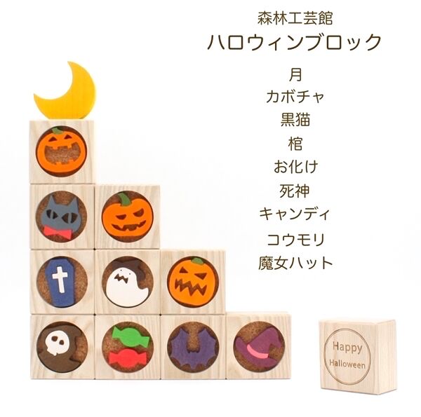 ハロウィンブロック halloween ハロウィン置物 ハロウィン飾り 10月