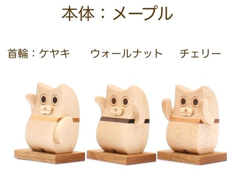 木製 招き猫 招き猫 木の招き猫 木製 置物 贈り物 ギフト | 森林工芸館STORES