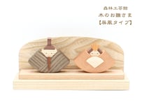 激レア 木製 雛飾り 雛人形 森林工芸館 森林工芸館【木のお雛さま5人飾り】おひな様飾り・ひな人形・初節句に