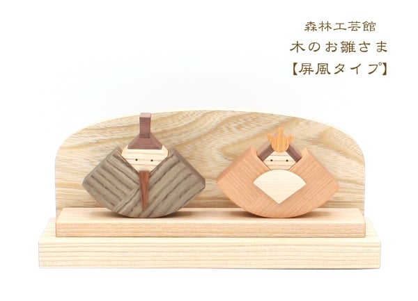 激レア 木製 雛飾り 雛人形 森林工芸館 fc6dc1849aff04fefe2c5e144ba21f