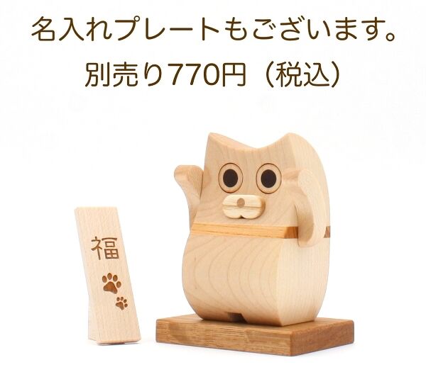 招き猫 木の招き猫 木製 置物 贈り物 ギフト | 森林工芸館STORES