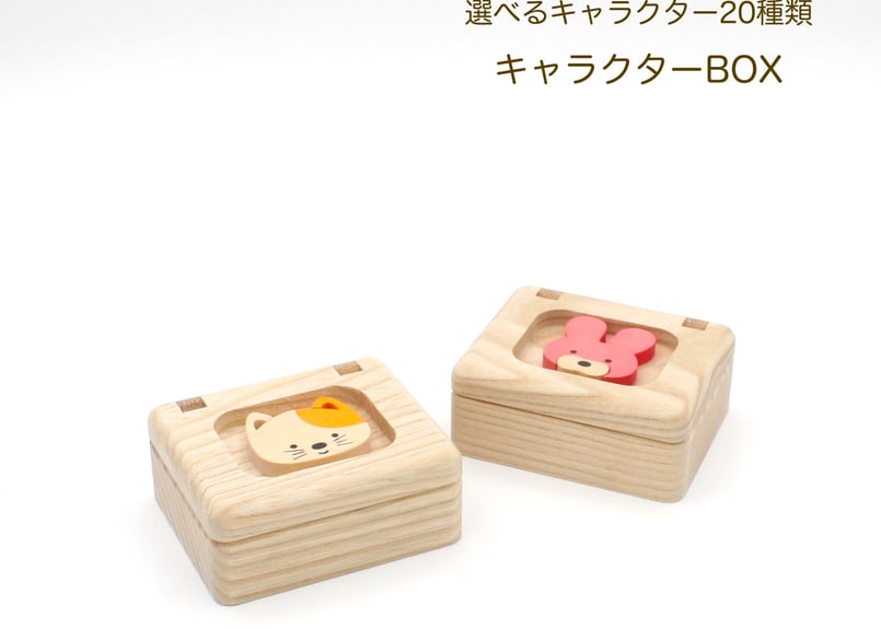 キャラクターBOX】 選べるキャラクター20種類小物入れ 木製小箱