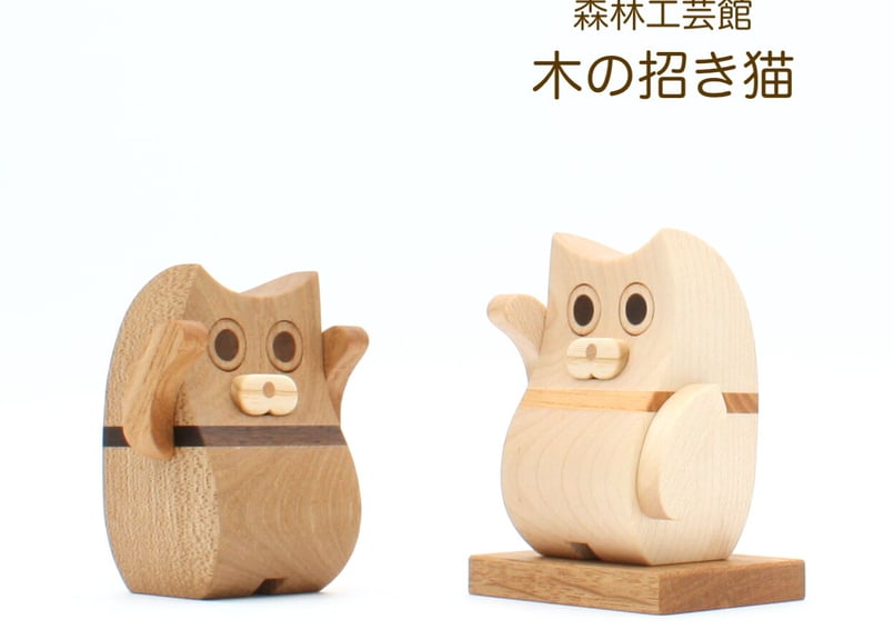 木製 招き猫と子猫の彫刻 約30cm 木製 招き猫と子猫の彫刻 約30cm
