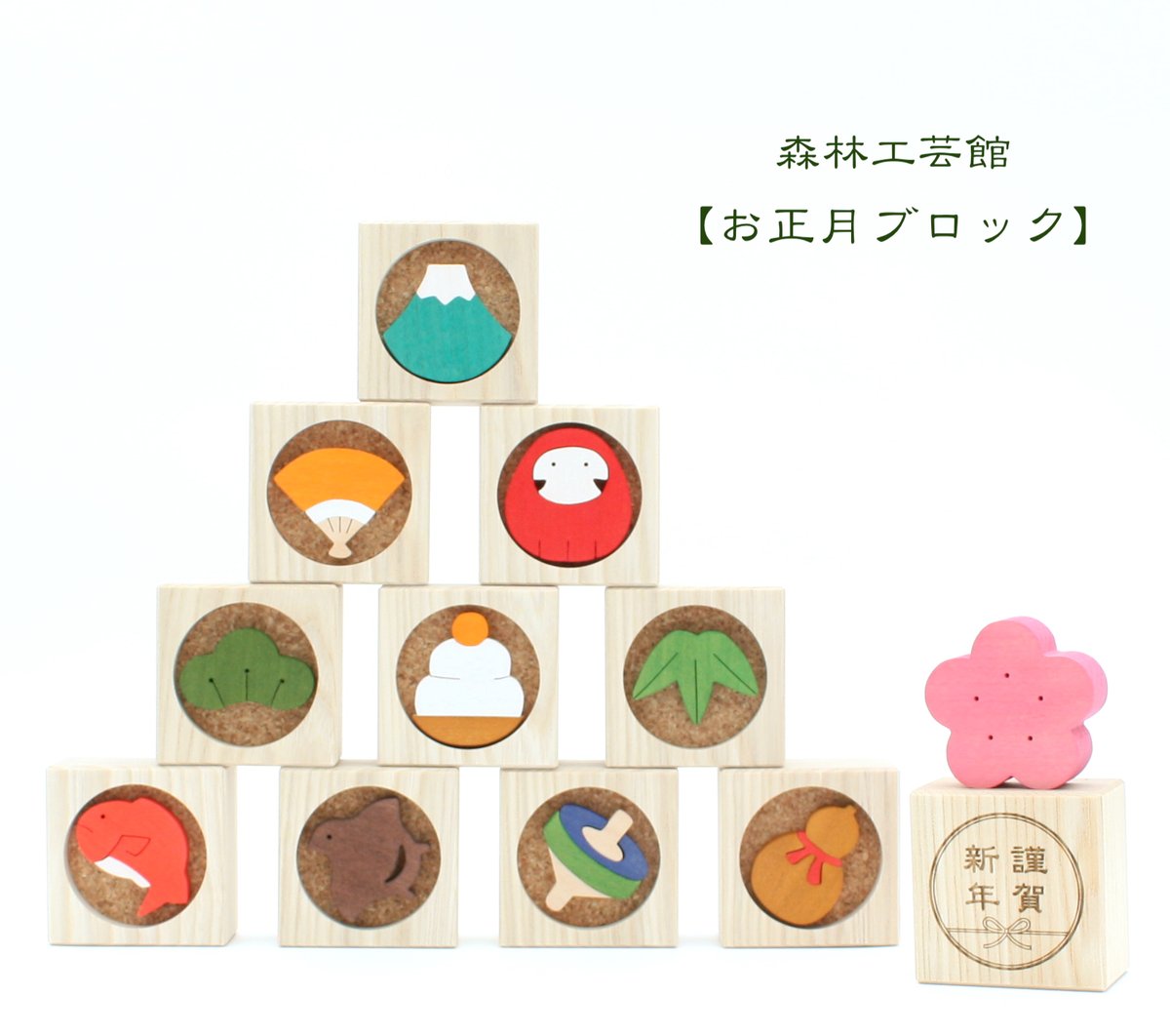 おきもの(お正月) fit=scale-down,w=1200