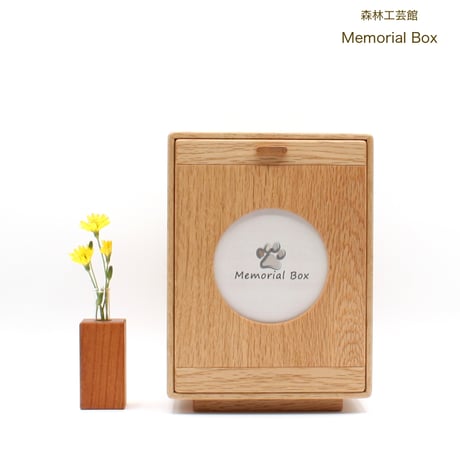 森林工芸館【Memorial Box】ペット用仏壇　骨壷収納　コンパクト　手元供養　厨子　ペット供養