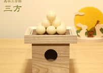 栓の木 三方  三宝