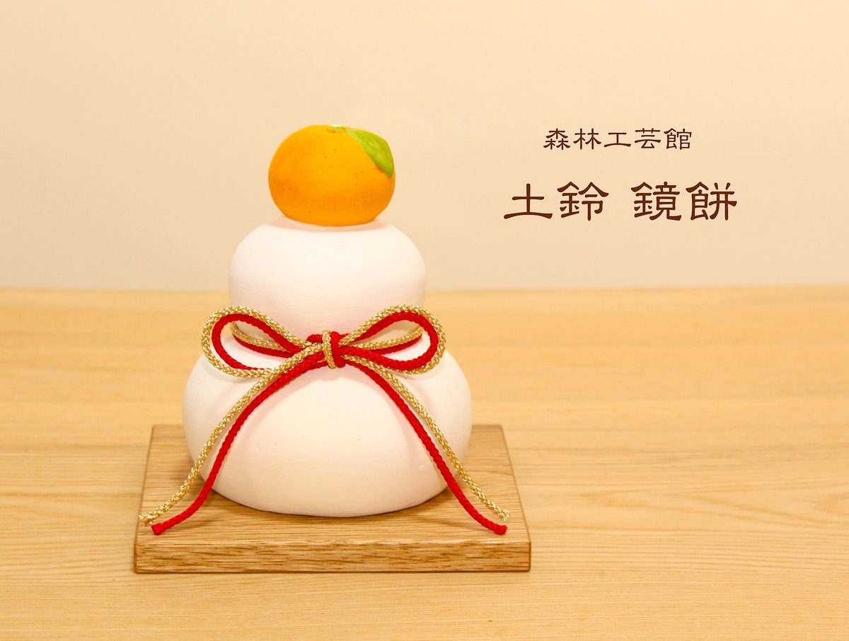 鏡餅 土鈴 鏡餅 | 森林工芸館STORES