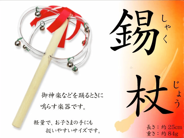 森林工芸館】【錫杖】 御神楽 踊り教材 | 森林工芸館STORES