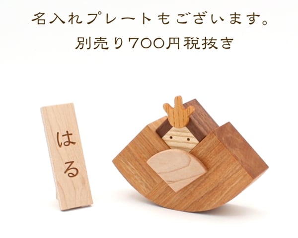 森林工芸館【木のお雛さま5人飾り】おひな様飾り・ひな人形・初節句に