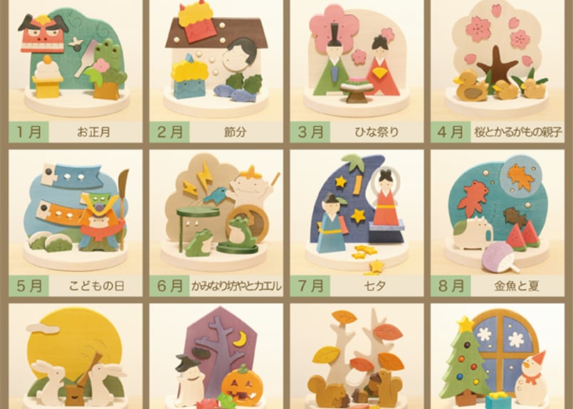 森林工芸館　木工房　彩り歳事記　1月、2月、10月、11月、12月 彩り歳時記 5月 こどもの日 | 森林工芸館STORES