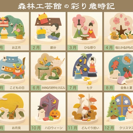 季節飾り | STORES