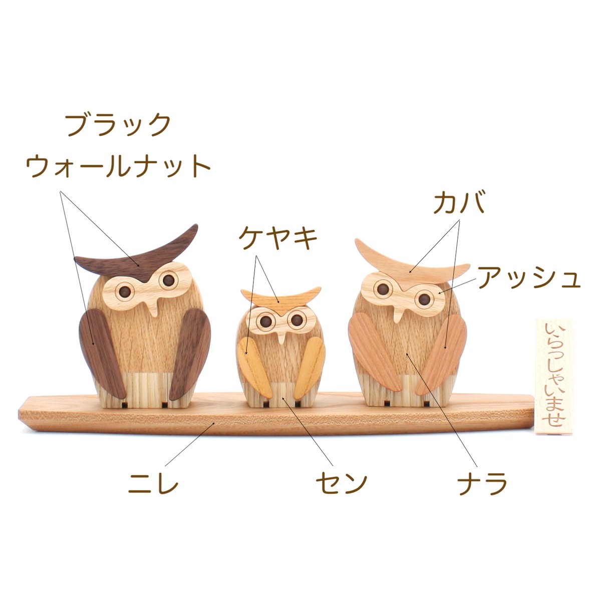 木のフクロウ ふくろう家族 フクロウ置物 owl 開店祝い 新築祝い 結婚 