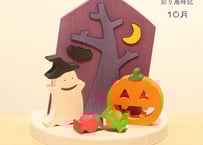 彩り歳時記 10月　ハロウィーン