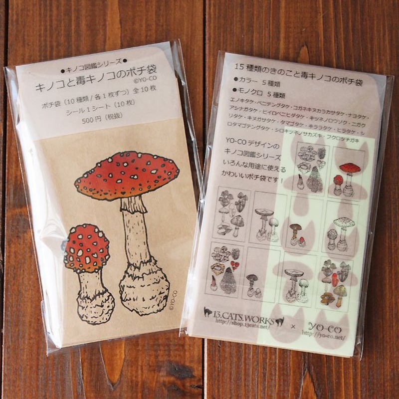 ○キノコ図鑑シリーズ○キノコと毒キノコのポチ袋 | 13.CATS.WORKS