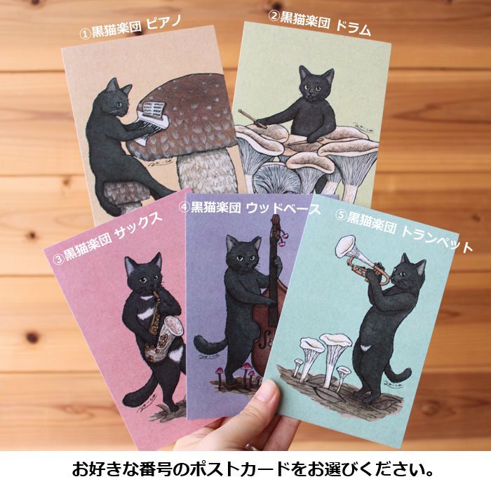 【瀬戸焼】黒猫オーケストラ11体セット　黒猫音楽隊　黒猫楽団 ○猫とネコのお友達4○黒猫楽団 ポストカード | 13.CATS.WORKS