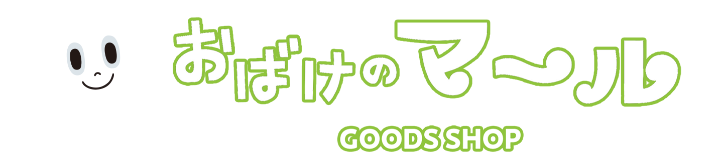 おばけのマール　オンラインストア