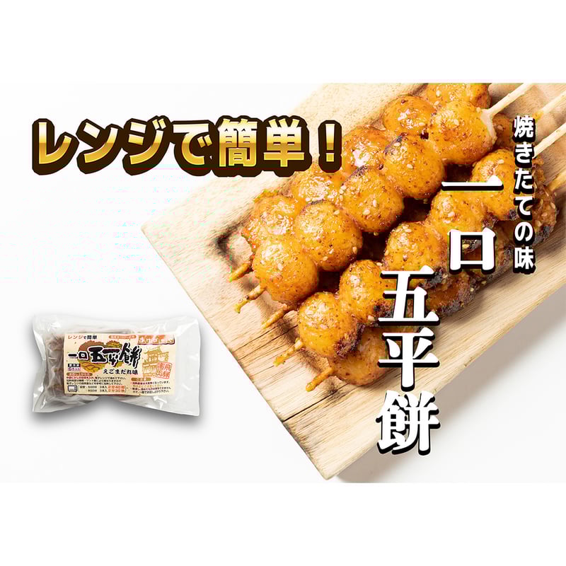 一口五平餅】 レンジで簡単 出来たての味 6本入り | あけぼのや