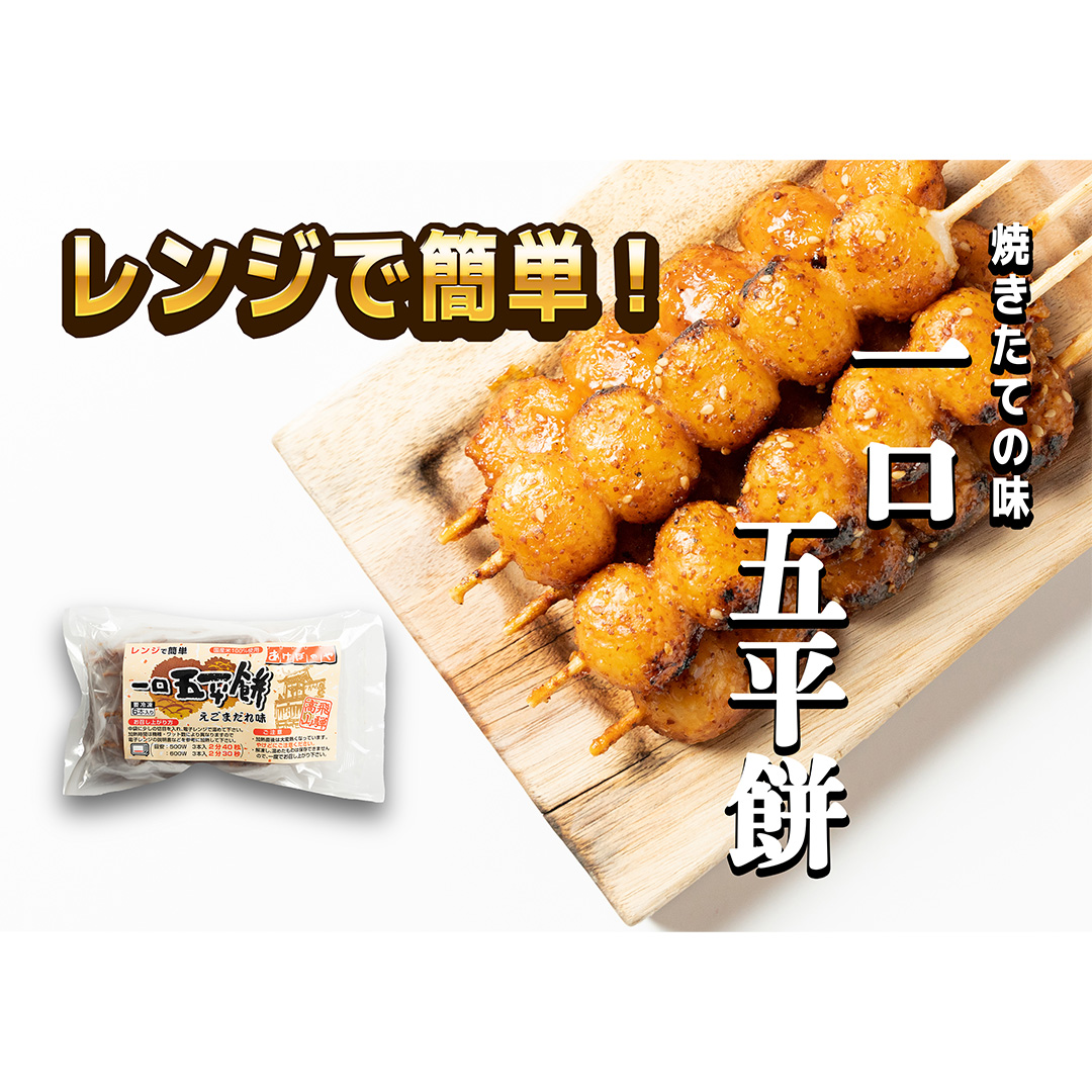 餅捏ね台(伸ばし棒付き)購入前コメント必須 一口五平餅】 レンジで簡単 出来たての味 6本入り | あけぼのや