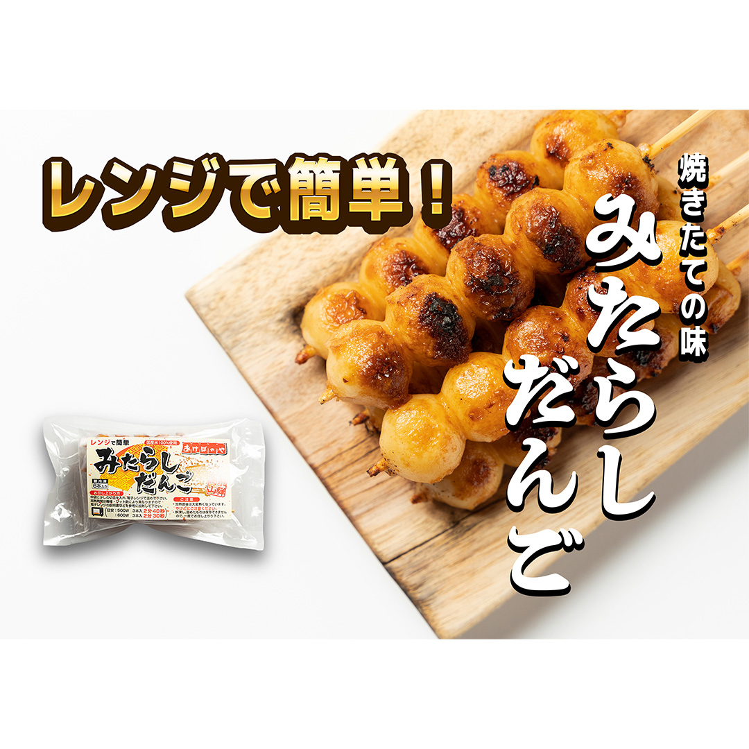 みたらし fit=scale-down,w=1200