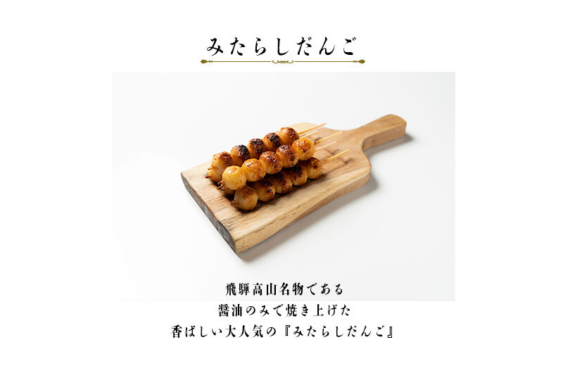 みたらしだんご】 レンジで簡単 出来たての味 6本入り | あけぼのや