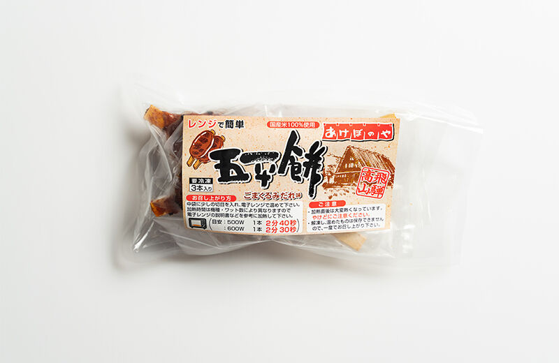 五平餅】 レンジで簡単 出来たての味 3本入り | あけぼのや