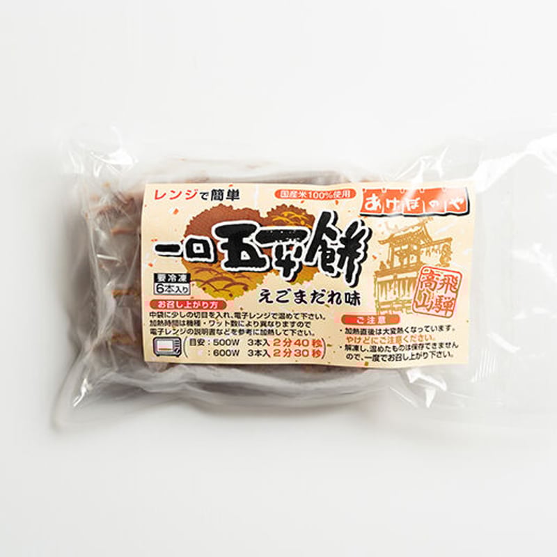 ★五平餅☆様相談専用ページ 木曽路名物 【五平餅】 12本詰 | BtoB eSmart - 業務用食材や備品