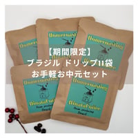 【期間限定】お手軽お中元セット