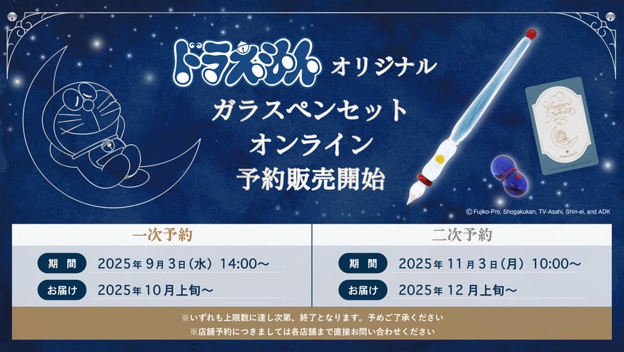 ドラえもん オリジナルガラスペンセット ペンレスト ブロッターカード ドラえもん オリジナルガラスペンセット』予約販売開始！ | NBC