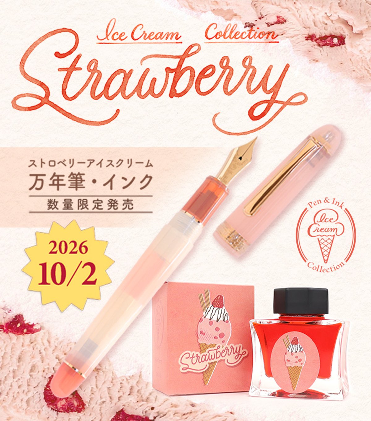 アイスクリーム』をテーマにしたオリジナル限定万年筆&インクが発売 