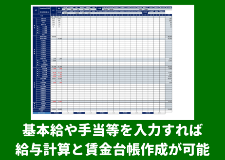 給与・賞与計算、給与・賞与明細、賃金台帳 EXCELテンプレート 20人用(令和5年度ver)