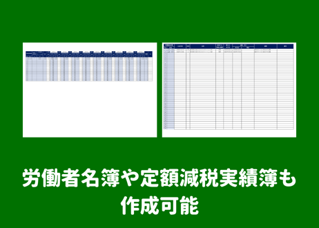 給与・賞与計算、給与・賞与明細、賃金台帳 EXCELテンプレート 20人用(定額減税対応)(令和6年度ver)
