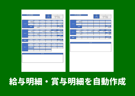 給与・賞与計算、給与・賞与明細、賃金台帳 EXCELテンプレート 20人用(令和4年度ver)