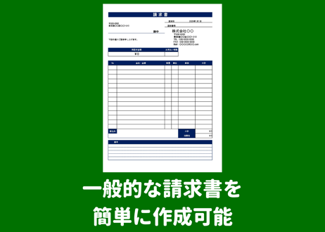 請求書 (インボイス制度対応/自動計算/A4 縦) EXCEL無料テンプレート