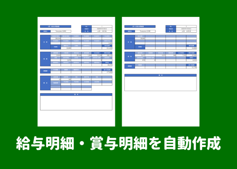 給与・賞与計算、給与・賞与明細、賃金台帳 EXCELテンプレート 40人用(令和7年度ver)