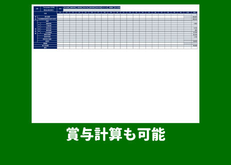 給与・賞与計算、給与・賞与明細、賃金台帳 EXCELテンプレート 40人用(令和8年度ver)