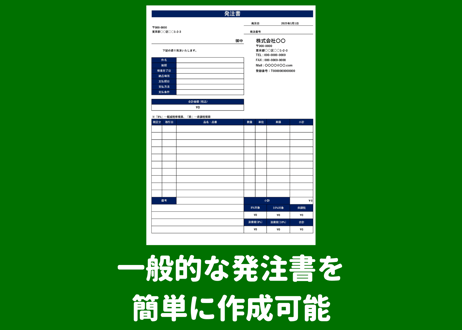 発注書 (フリーランス新法対応/自動計算/A4 縦) Excel無料テンプレート