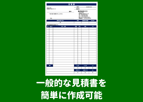 見積書 (インボイス制度対応請求書にコピー可/自動計算/A4 縦) EXCEL無料テンプレート
