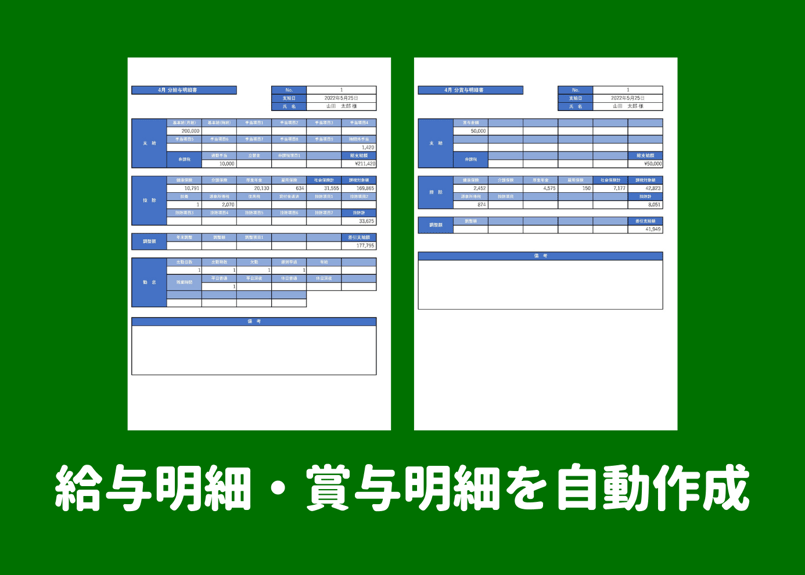 給与・賞与計算、給与・賞与明細、賃金台帳 EXCELテンプレート 40人用