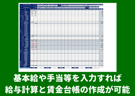 給与・賞与計算、給与・賞与明細、賃金台帳 EXCELテンプレート 40人用(令和7年度ver)