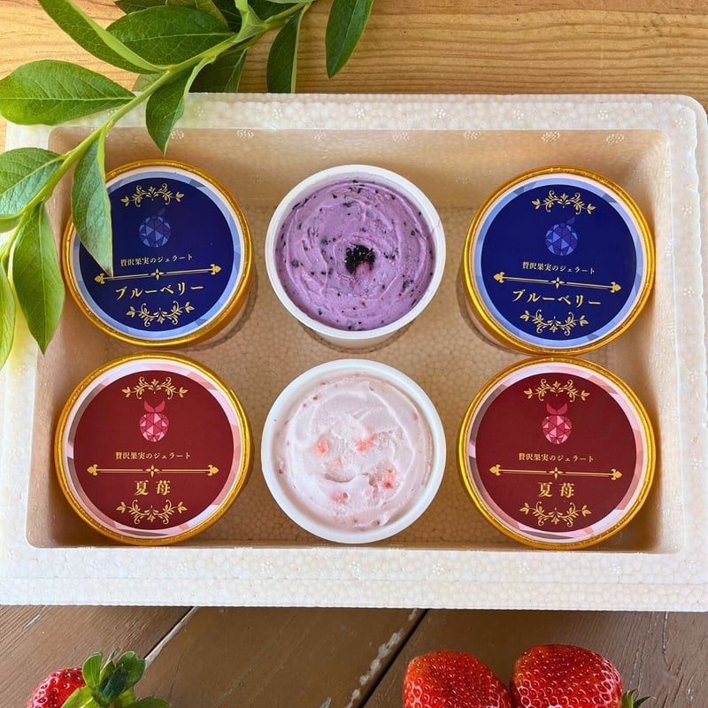贅沢果実のジェラート2種 6個セット | ベリーナ