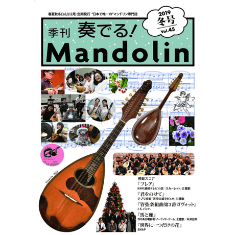 CATEGORY ○奏でる！マンドリン バックナンバー | リディア電子書店