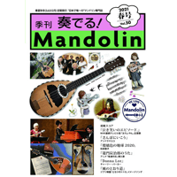 奏でる！マンドリン 2021年 春号 Vol.50